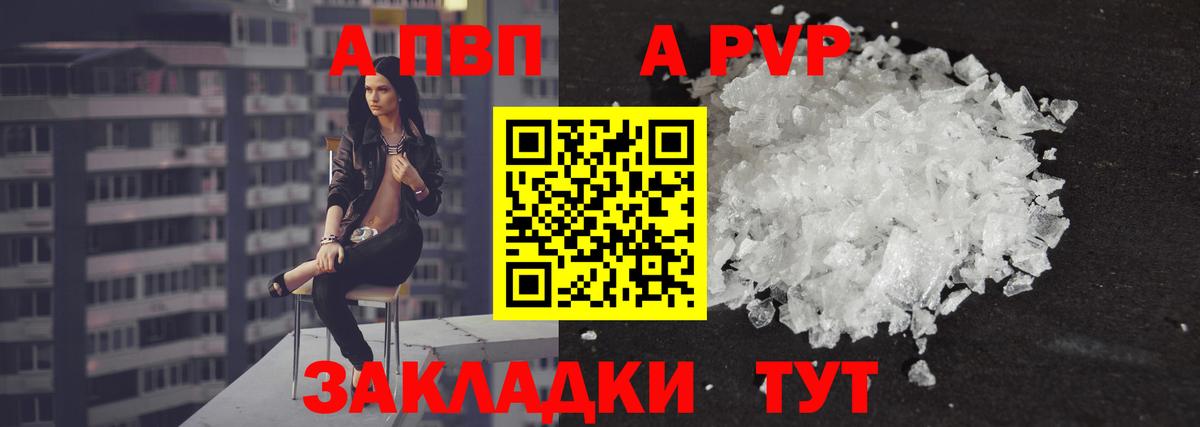 APVP  A-PVP Соль  Вход с VPN  Усть-Илимск  A-PVP СК 