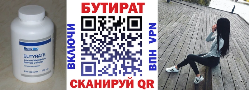 Бутират вода  цены наркотик  Усть-Илимск 