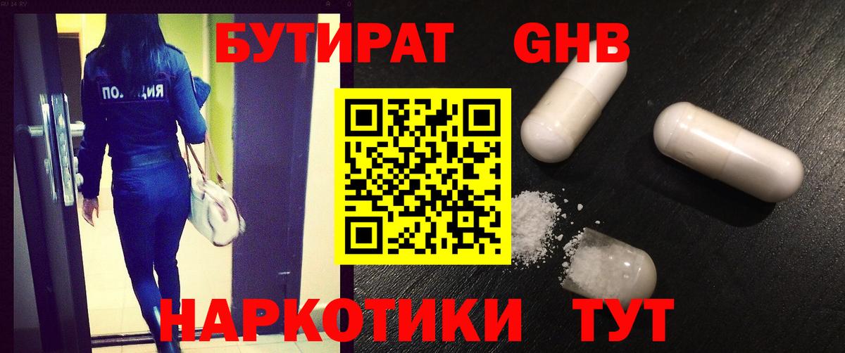 БУТИРАТ оксибутират  Вход с VPN  Усть-Илимск 