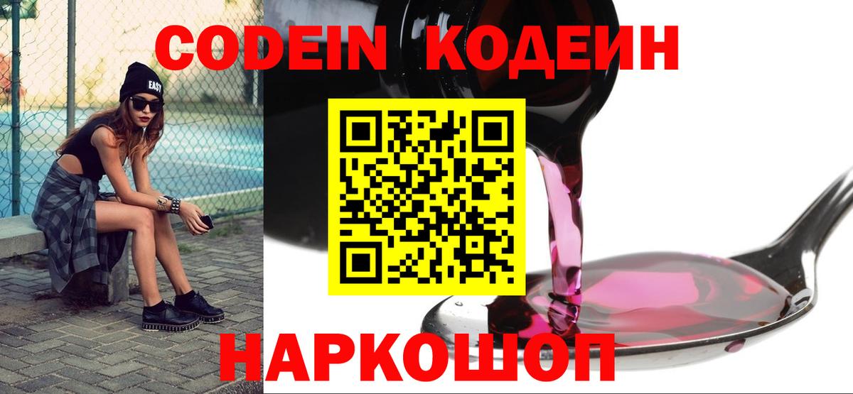 Усть-Илимск  Codein напиток Lean (лин)  Вход с VPN 