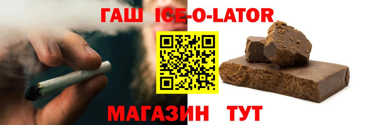 ГАШИШ хэш  Вход с VPN  ГАШ Ice-O-Lator  Усть-Илимск 