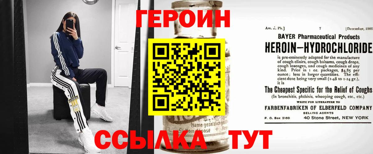 Героин хмурый  Героин  Усть-Илимск  Вход с VPN 