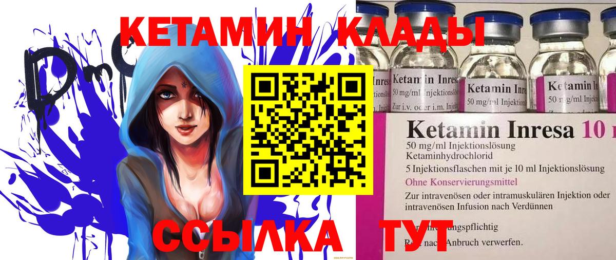 КЕТАМИН VHQ Усть-Илимск