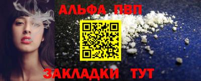 ALPHA-PVP Рыбинск
